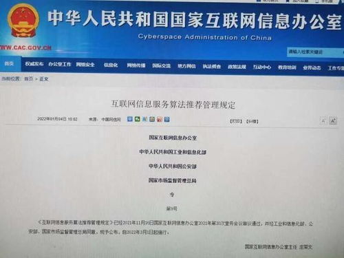 劍指算法歧視與大數(shù)據(jù)殺熟 國家網(wǎng)信辦等四部門出臺(tái)《互聯(lián)網(wǎng)信息服務(wù)算法推薦管理規(guī)定》
