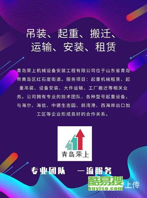 青島酷易搜 機械設備租賃的優質選擇