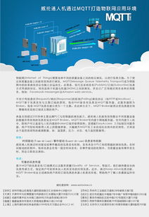 威綸通人機(jī)通過MQTT打造高效物聯(lián)網(wǎng)應(yīng)用環(huán)境與服務(wù)